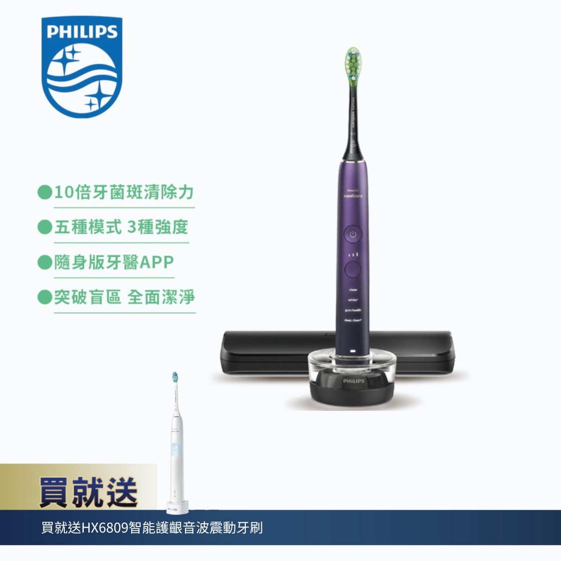 【 贈🎁】【PHILIPS 飛利浦】DiamondClean亮白隨行智能鑽石音波電動牙刷(紫鑽) (HX9911/69)